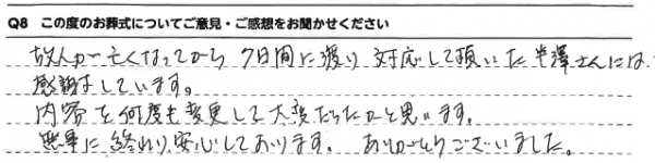 7日間に渡り対応して頂いた半澤さんには感謝しています。